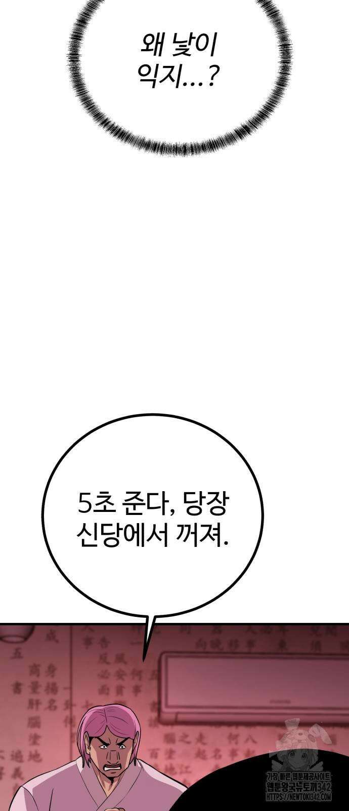 011 - 신이 되겠다 11화 82