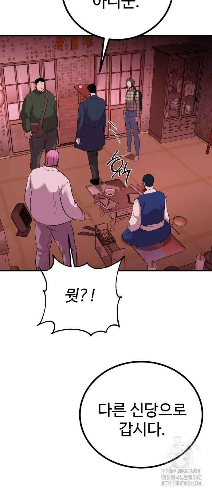 011 - 신이 되겠다 11화 84