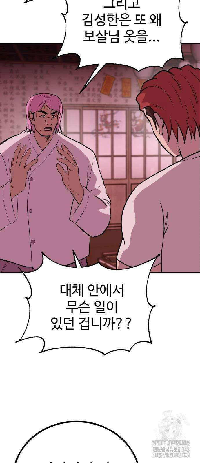 011 - 신이 되겠다 11화 90
