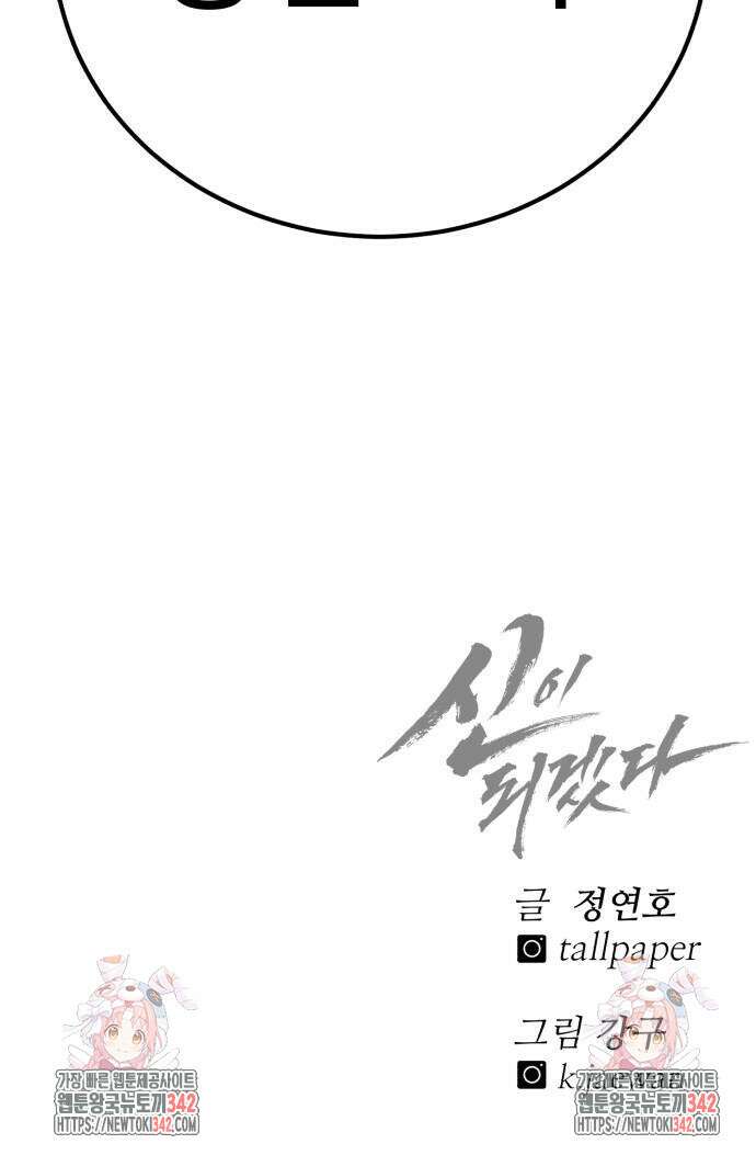 011 - 신이 되겠다 11화 95