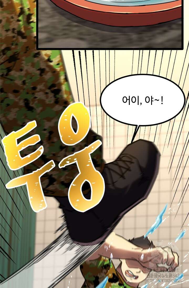 만년 후 미래에서 레벨업 98화 4