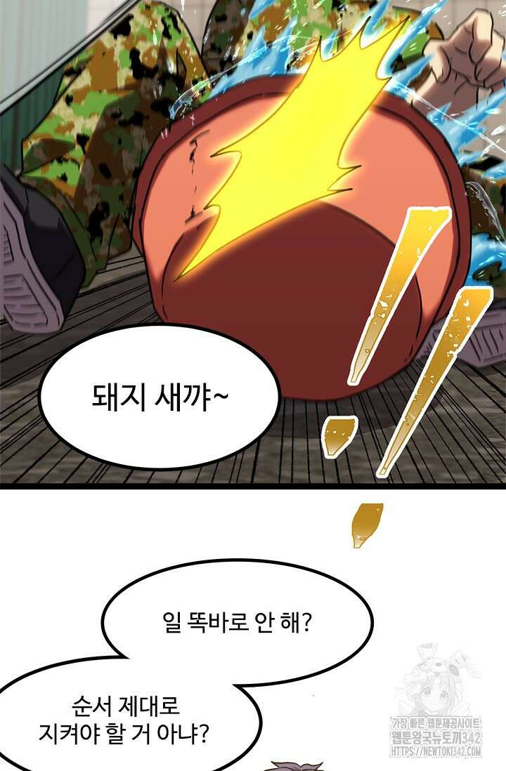 만년 후 미래에서 레벨업 98화 5