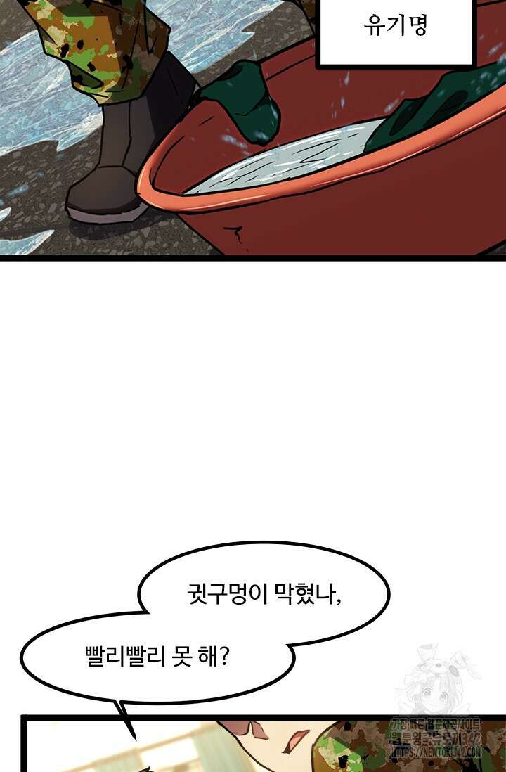 만년 후 미래에서 레벨업 98화 8