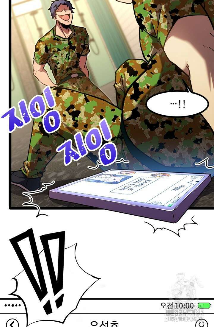만년 후 미래에서 레벨업 98화 9