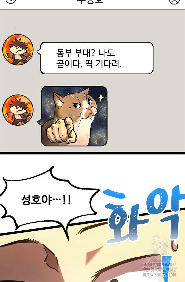 만년 후 미래에서 레벨업 98화 10