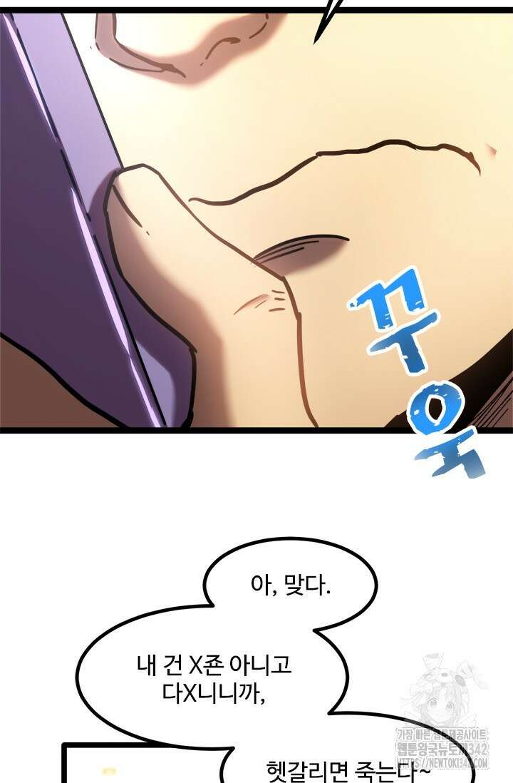 만년 후 미래에서 레벨업 98화 12