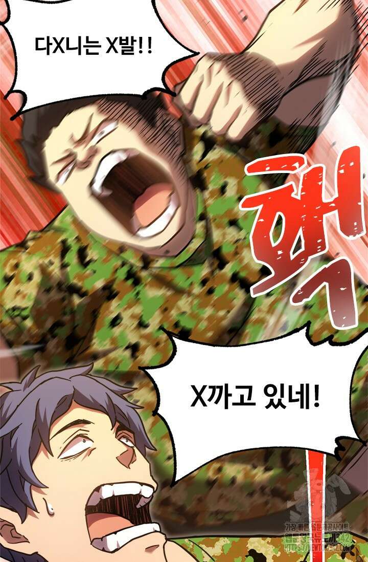 만년 후 미래에서 레벨업 98화 14