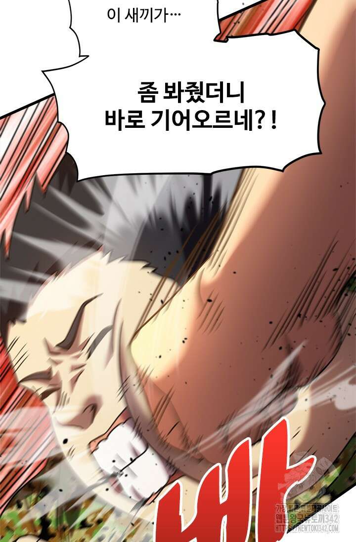 만년 후 미래에서 레벨업 98화 17