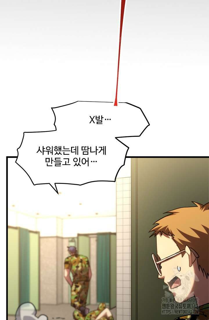 만년 후 미래에서 레벨업 98화 23
