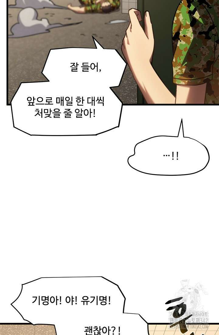 만년 후 미래에서 레벨업 98화 24