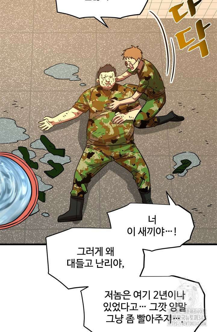 만년 후 미래에서 레벨업 98화 25