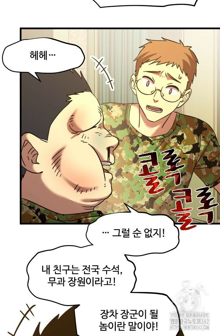 만년 후 미래에서 레벨업 98화 26