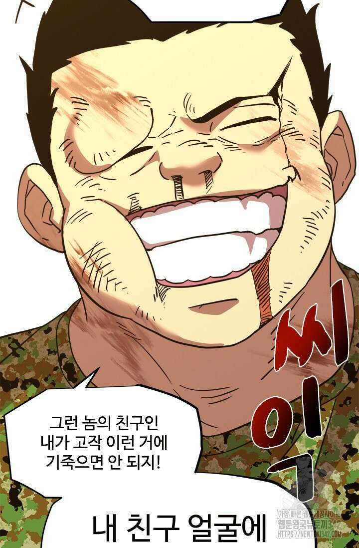 만년 후 미래에서 레벨업 98화 27
