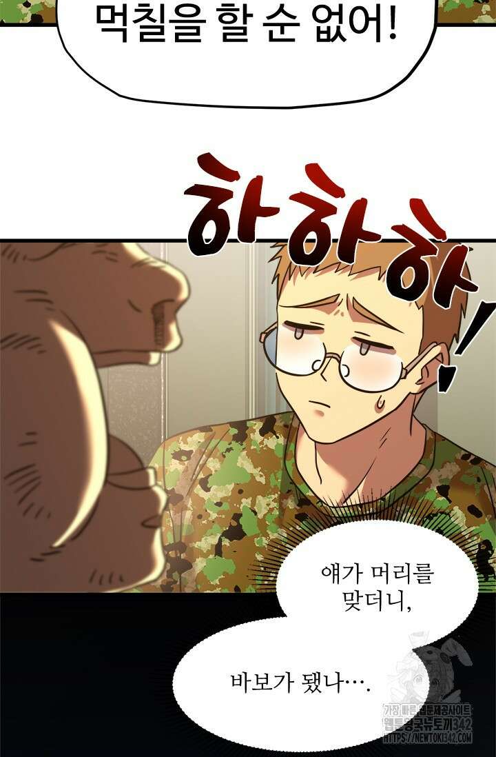 만년 후 미래에서 레벨업 98화 28