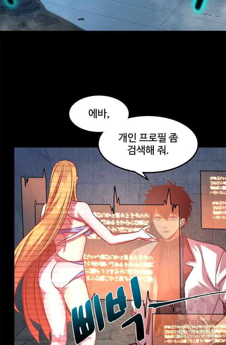 만년 후 미래에서 레벨업 98화 31