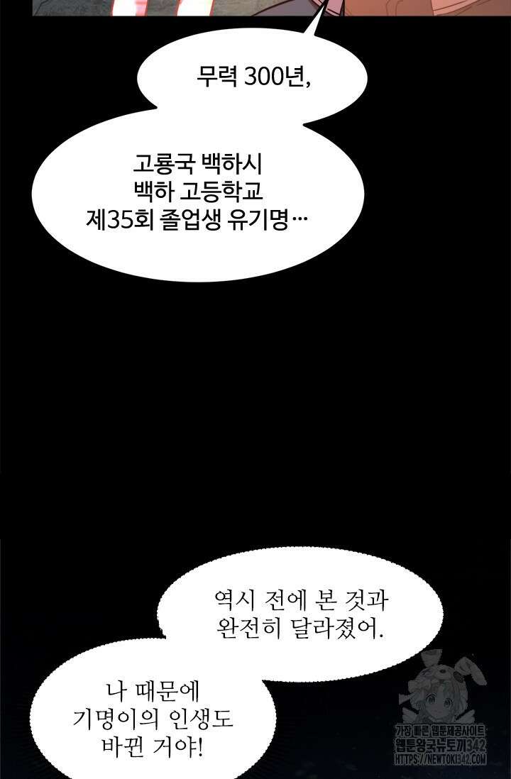 만년 후 미래에서 레벨업 98화 32