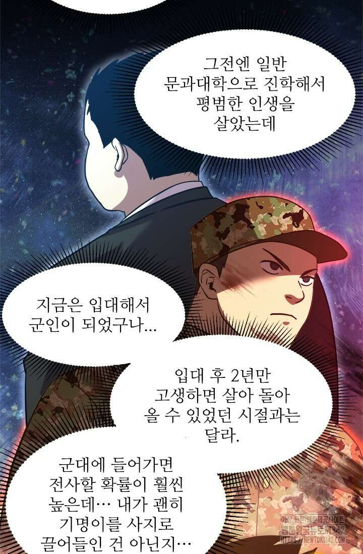 만년 후 미래에서 레벨업 98화 33