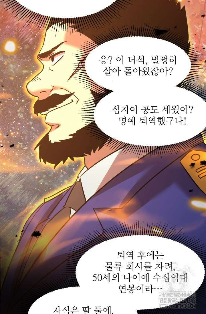 만년 후 미래에서 레벨업 98화 34
