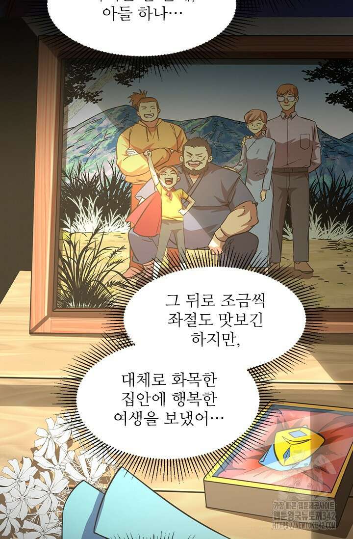 만년 후 미래에서 레벨업 98화 35