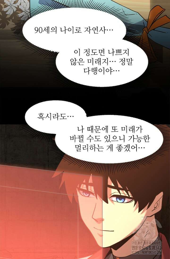 만년 후 미래에서 레벨업 98화 36