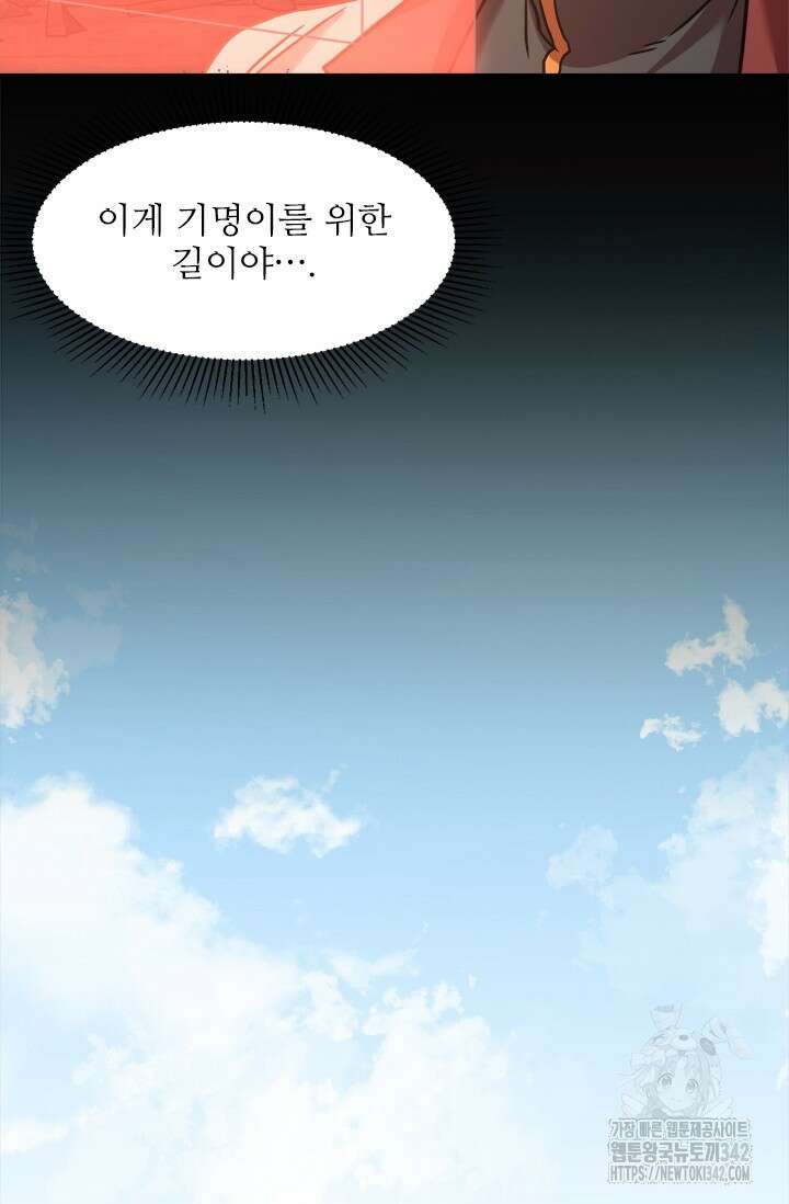 만년 후 미래에서 레벨업 98화 37