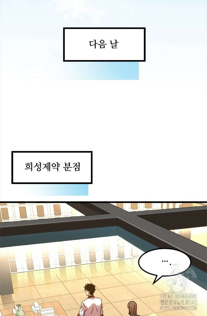 만년 후 미래에서 레벨업 98화 38