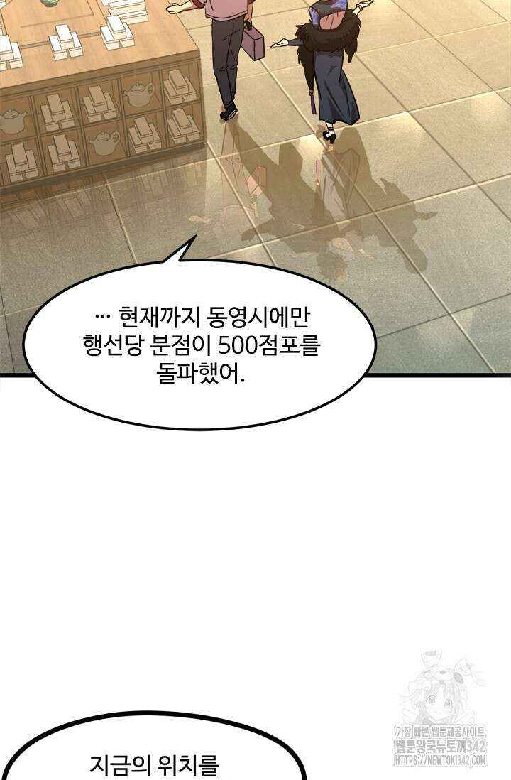 만년 후 미래에서 레벨업 98화 39