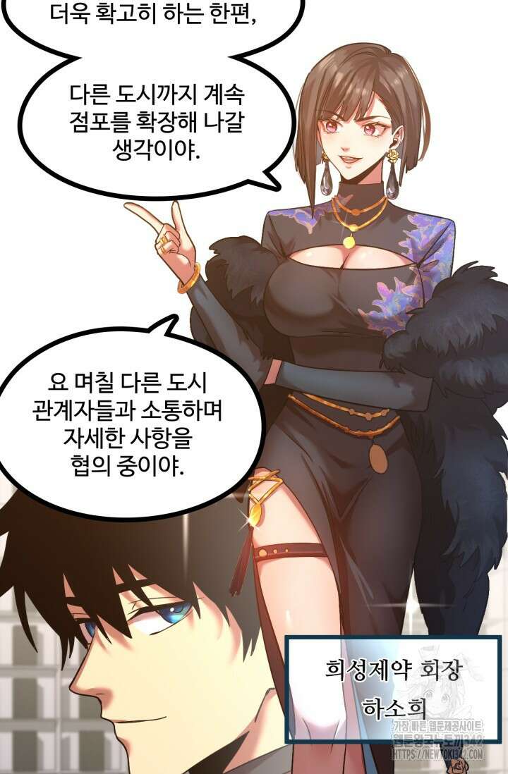 만년 후 미래에서 레벨업 98화 40