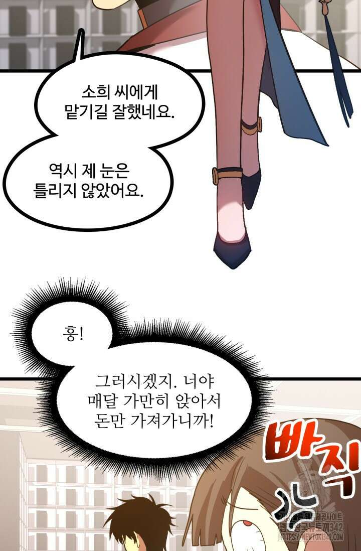 만년 후 미래에서 레벨업 98화 41