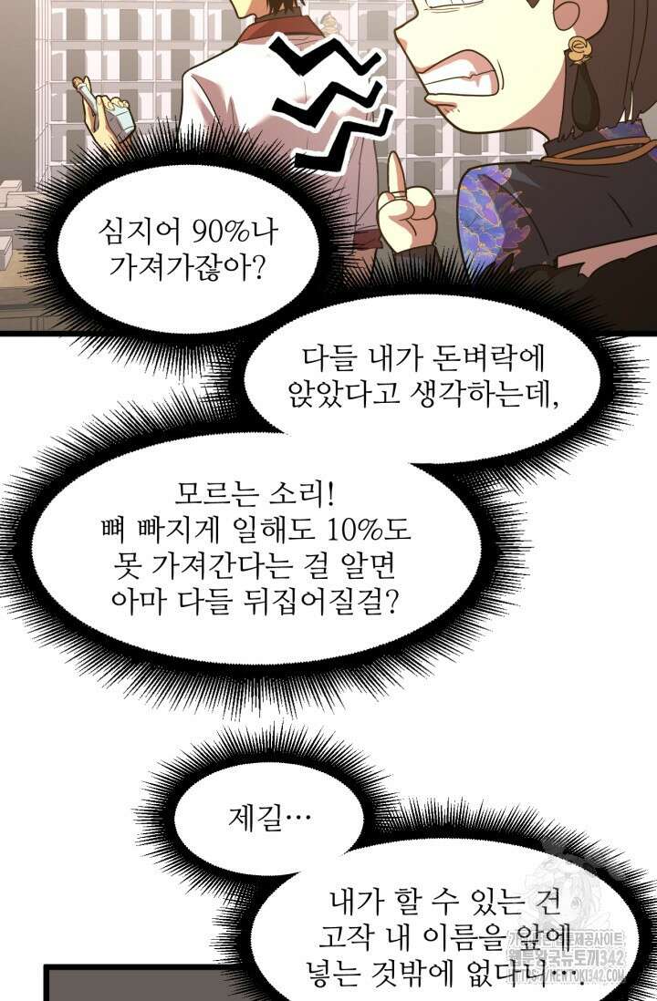 만년 후 미래에서 레벨업 98화 42