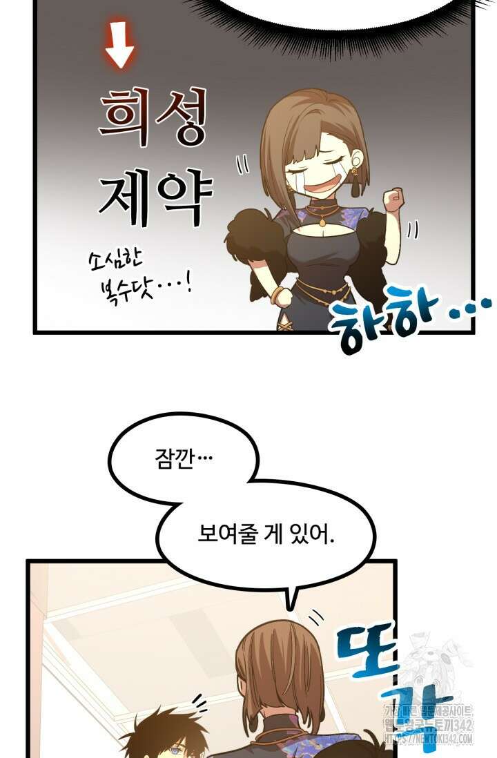만년 후 미래에서 레벨업 98화 43