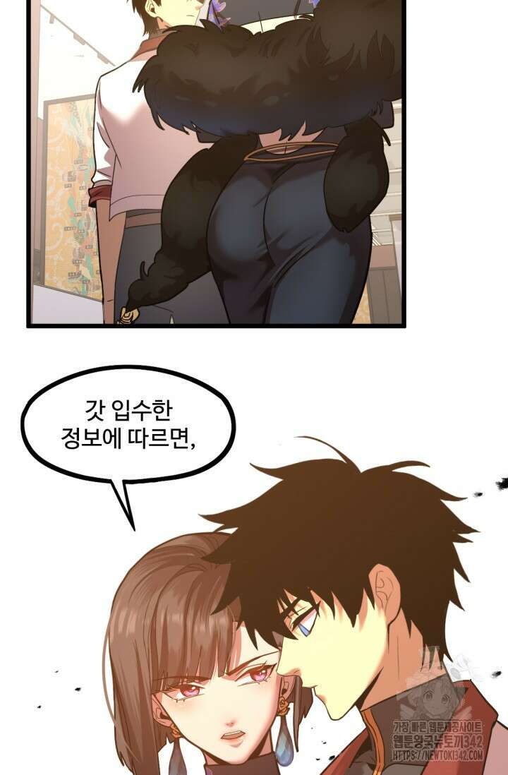 만년 후 미래에서 레벨업 98화 44