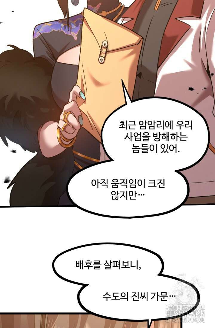 만년 후 미래에서 레벨업 98화 45