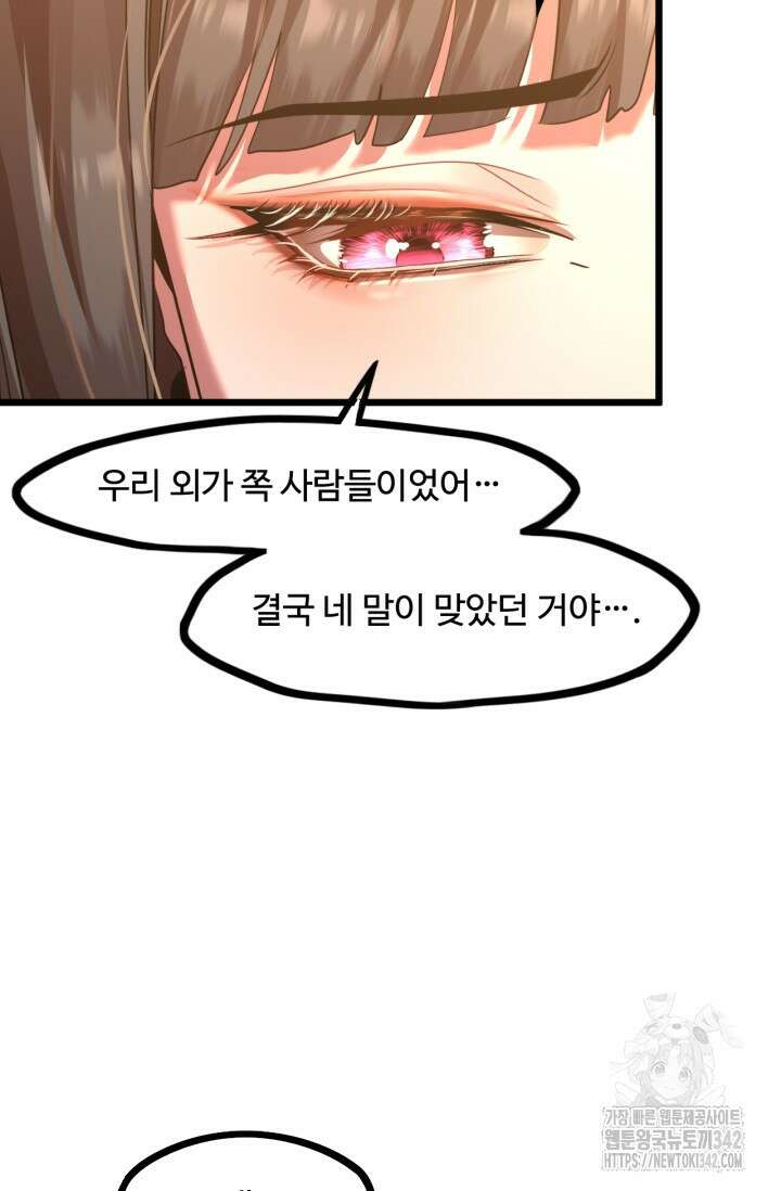 만년 후 미래에서 레벨업 98화 46