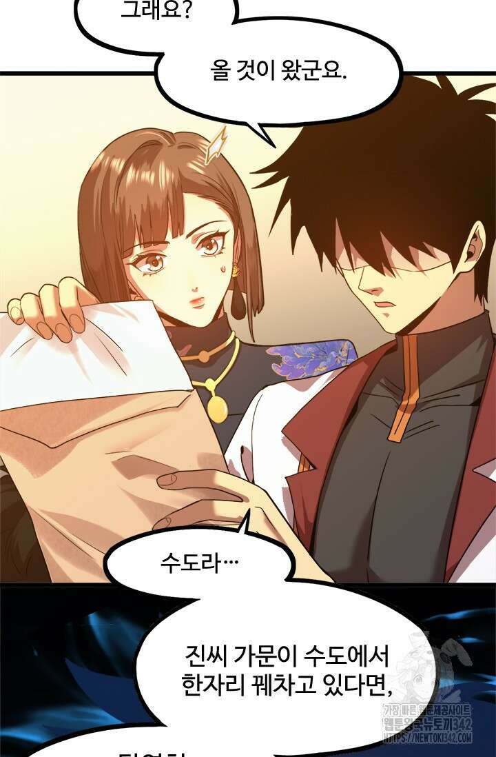 만년 후 미래에서 레벨업 98화 47