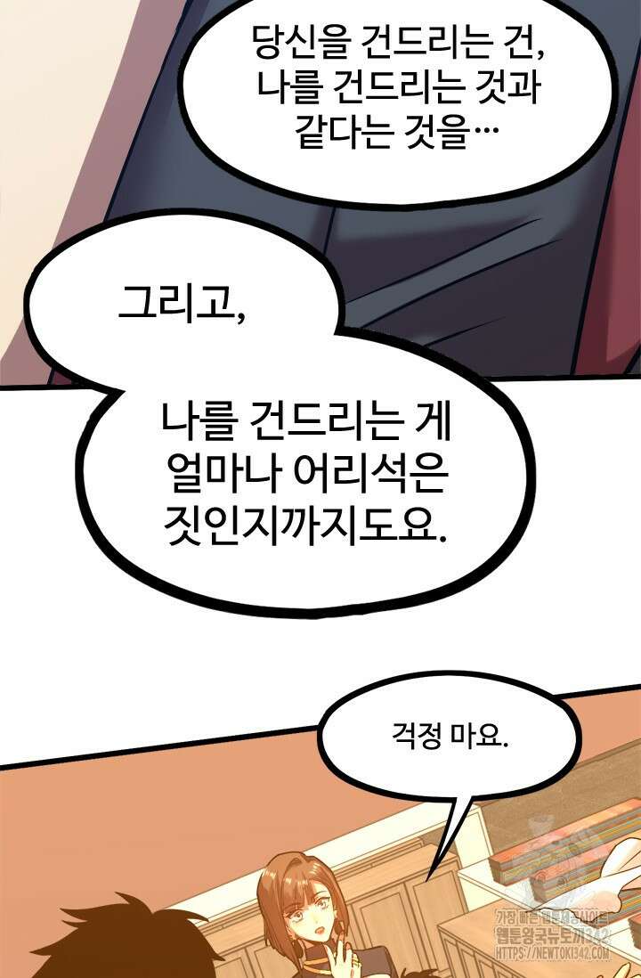 만년 후 미래에서 레벨업 98화 49