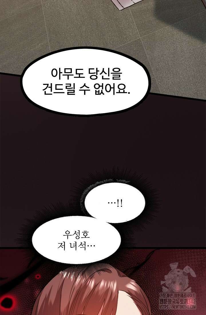 만년 후 미래에서 레벨업 98화 51