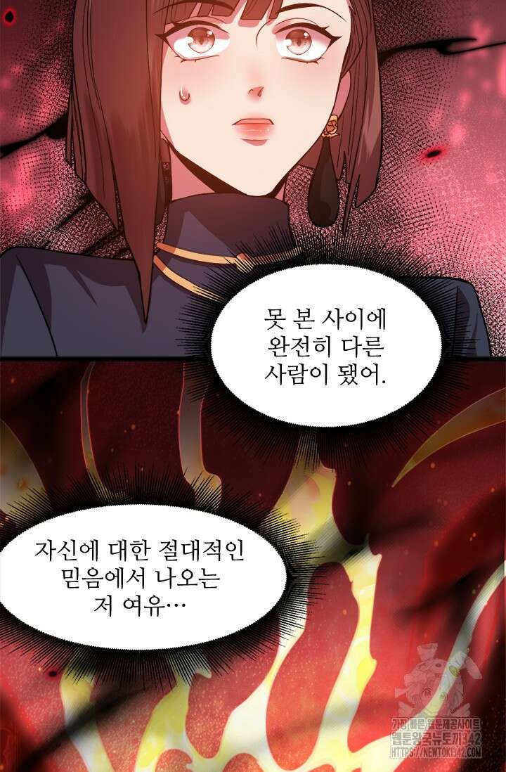 만년 후 미래에서 레벨업 98화 52