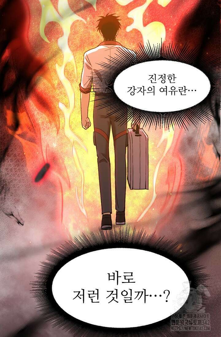만년 후 미래에서 레벨업 98화 53