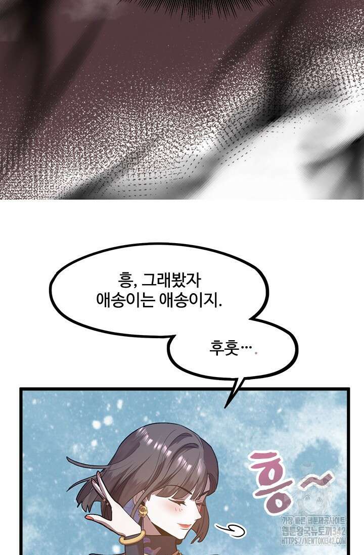 만년 후 미래에서 레벨업 98화 54