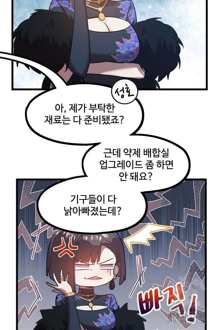 만년 후 미래에서 레벨업 98화 55