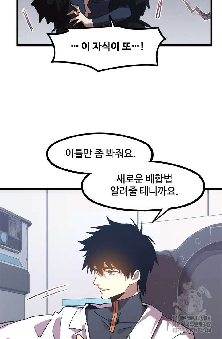 만년 후 미래에서 레벨업 98화 56