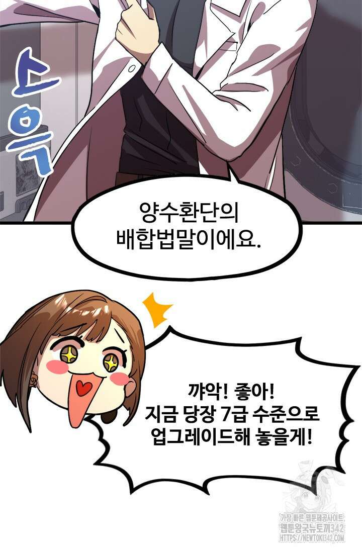 만년 후 미래에서 레벨업 98화 57