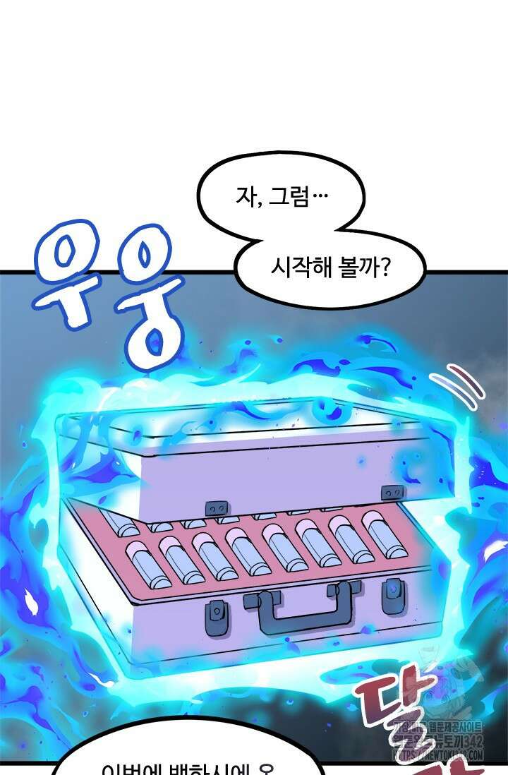 만년 후 미래에서 레벨업 98화 58