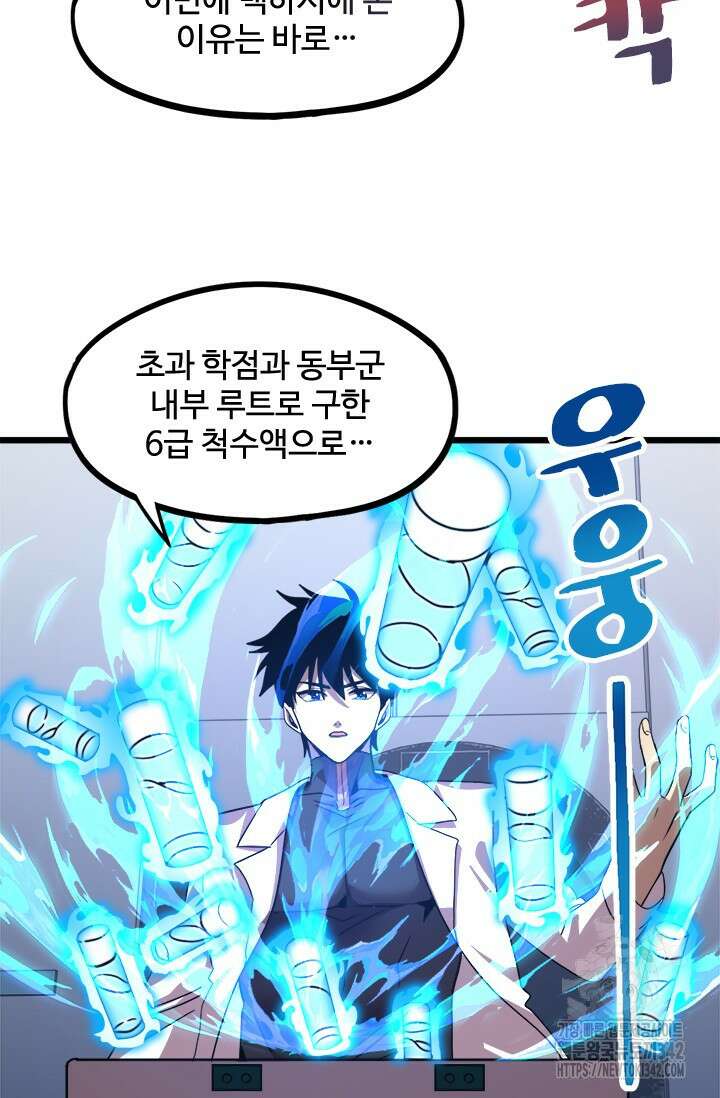 만년 후 미래에서 레벨업 98화 59