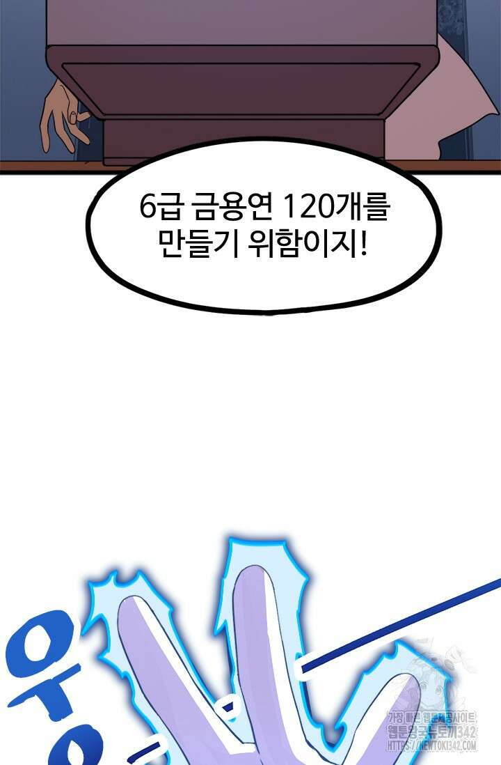 만년 후 미래에서 레벨업 98화 60