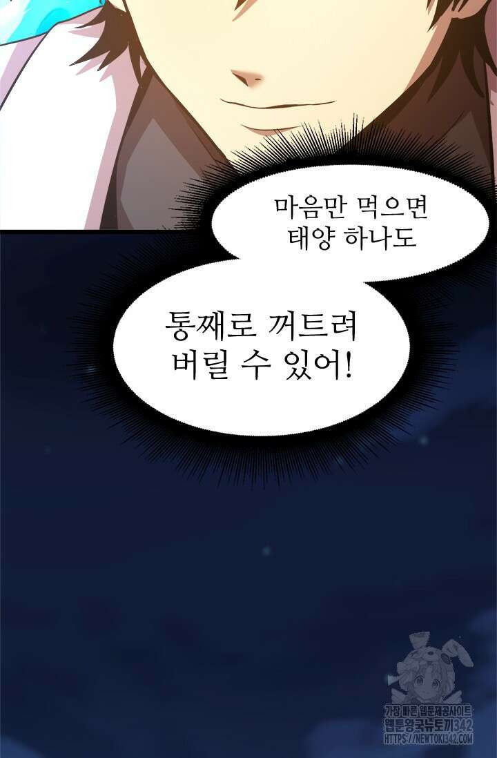 만년 후 미래에서 레벨업 98화 65