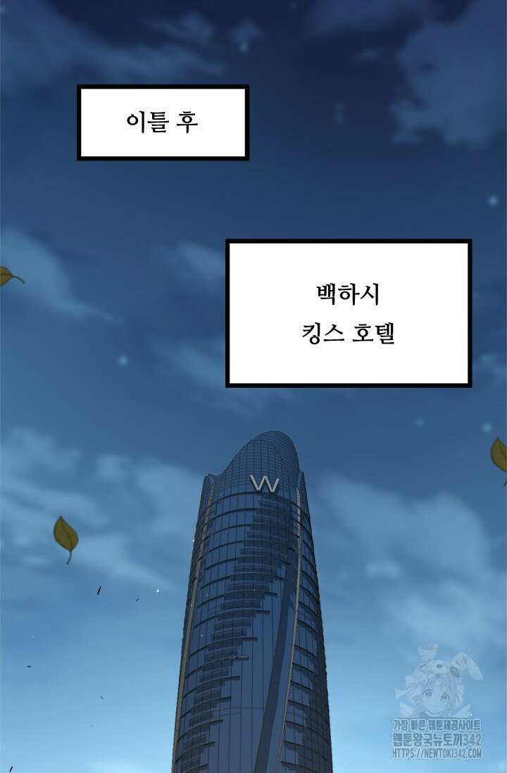만년 후 미래에서 레벨업 98화 66