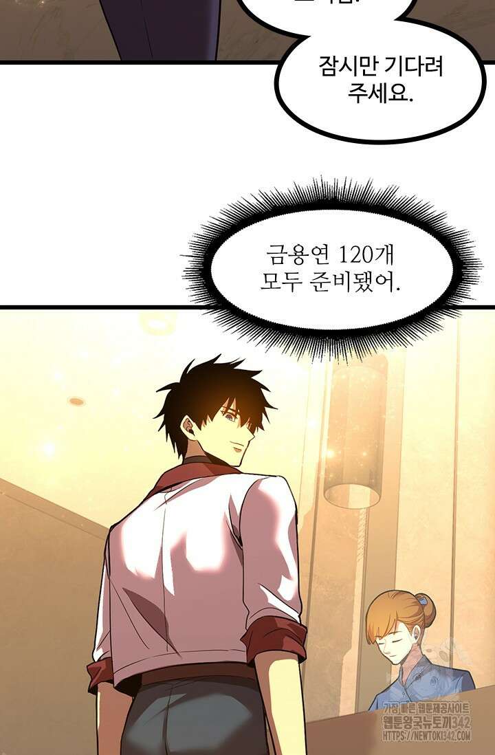 만년 후 미래에서 레벨업 98화 69