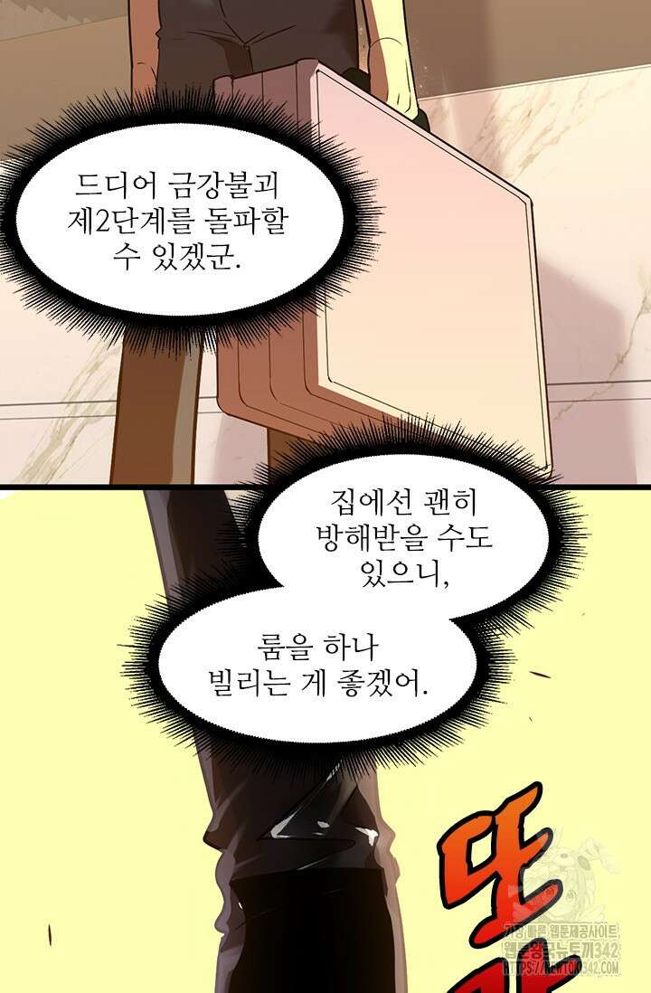 만년 후 미래에서 레벨업 98화 70